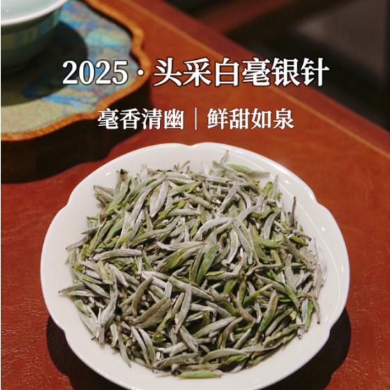 2025年磻溪高山头春头采花香白毫银针明前老树福鼎白茶礼盒装